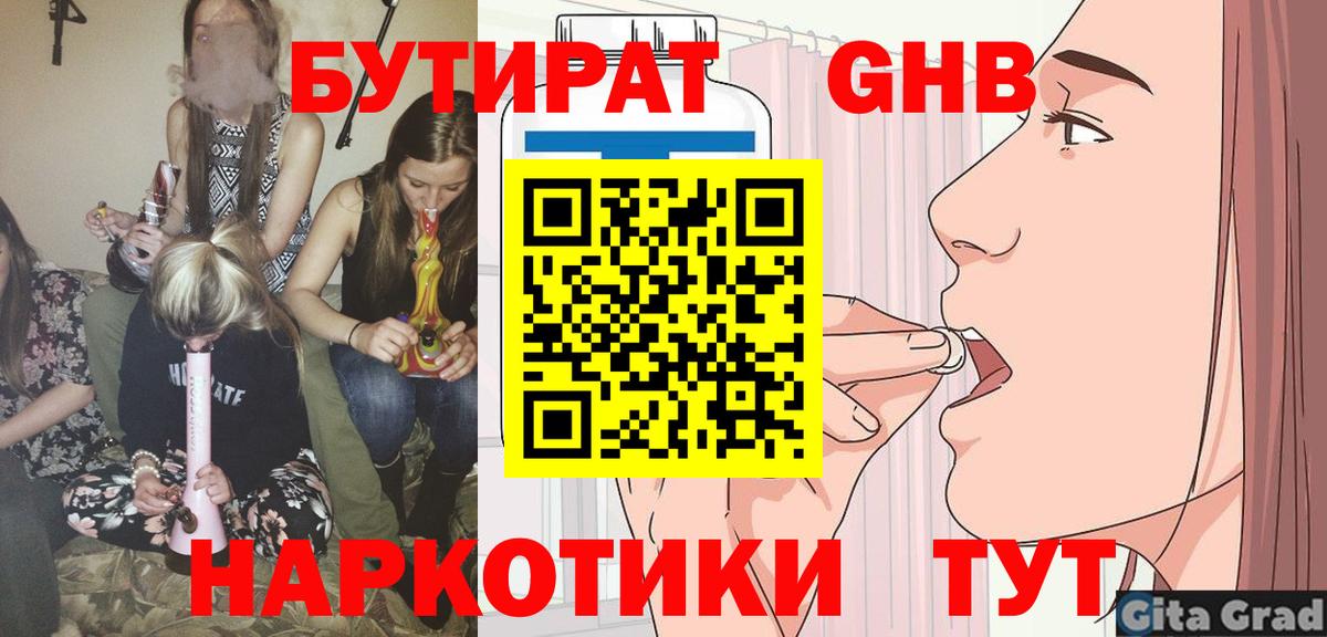 Сосновоборск  Бутират BDO  Вход с VPN 