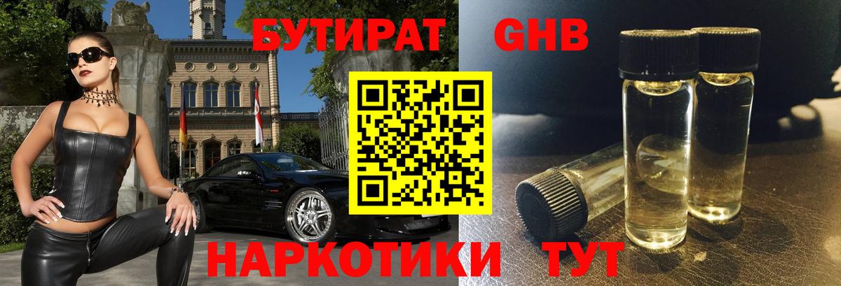 БУТИРАТ вода Сосновоборск