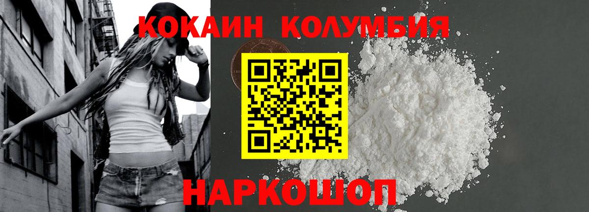 КОКАИН Columbia Сосновоборск