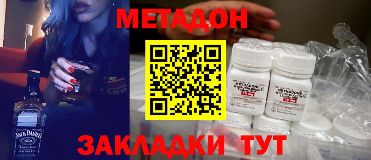 Метадон кристалл  Вход с VPN  Сосновоборск  Метадон VHQ 